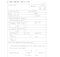 기존주식등취득신고서,허가신청서 기존주식등취득신고서,허가신청서